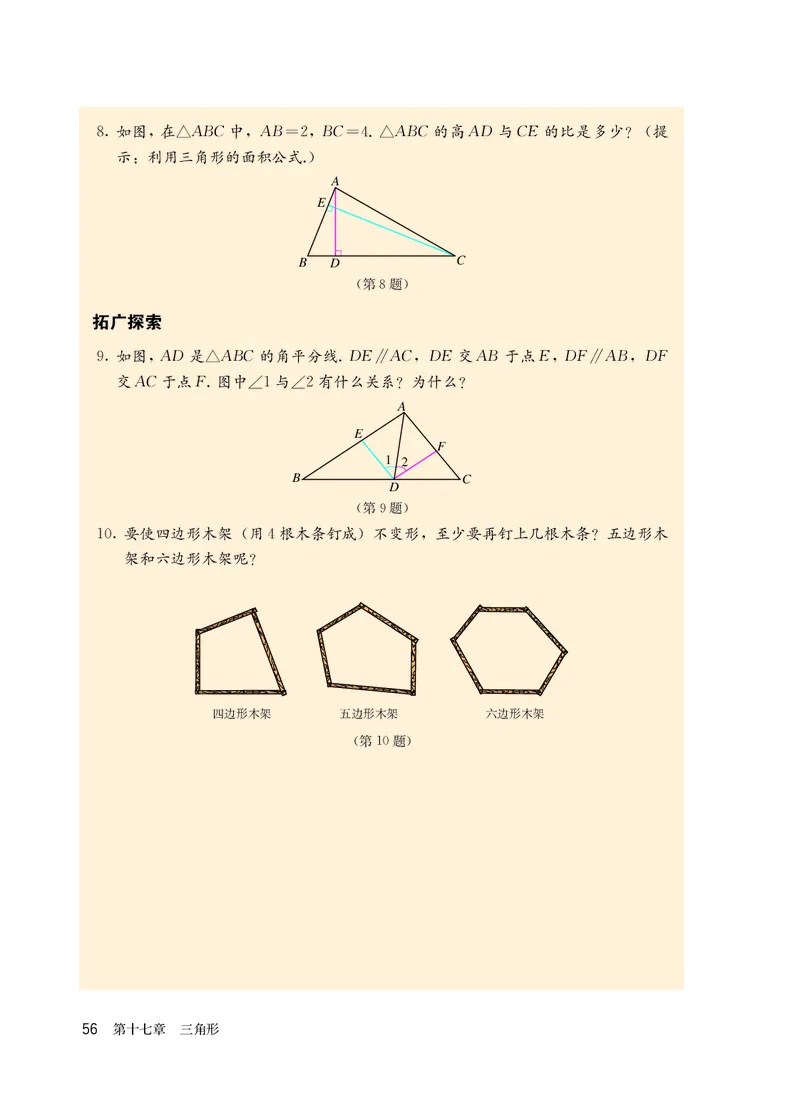人教版7年级数学下册高清教材_4-教培资料-26年最新资料-同步更新_初中高中教资_03科三专项（进去保存报考的学科即可）_02科三专项（笔记真题思维导图教学设计版本二）
