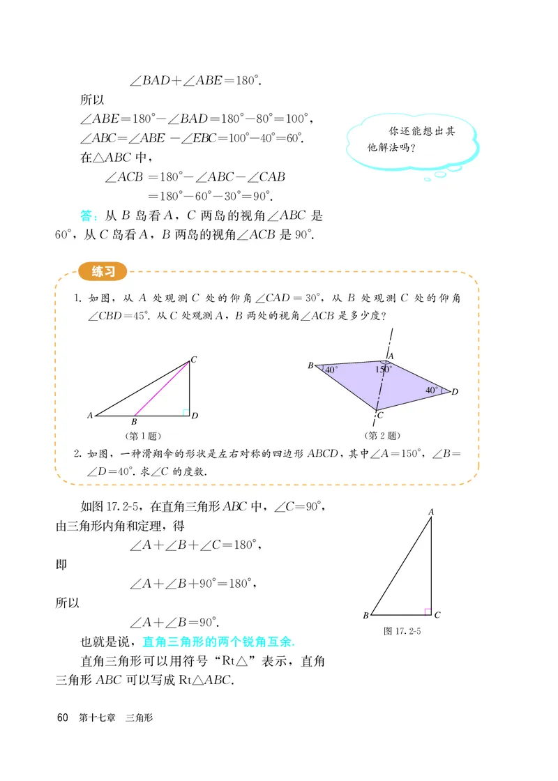 人教版7年级数学下册高清教材_4-教培资料-26年最新资料-同步更新_初中高中教资_03科三专项（进去保存报考的学科即可）_02科三专项（笔记真题思维导图教学设计版本二）