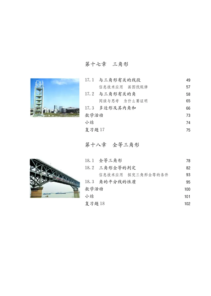 人教版7年级数学下册高清教材_4-教培资料-26年最新资料-同步更新_初中高中教资_03科三专项（进去保存报考的学科即可）_02科三专项（笔记真题思维导图教学设计版本二）