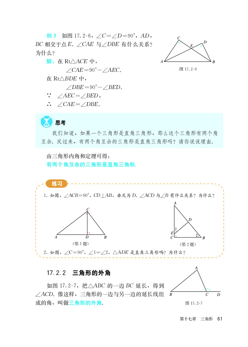 人教版7年级数学下册高清教材_4-教培资料-26年最新资料-同步更新_初中高中教资_03科三专项（进去保存报考的学科即可）_02科三专项（笔记真题思维导图教学设计版本二）
