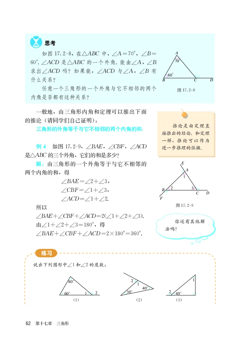 人教版7年级数学下册高清教材_4-教培资料-26年最新资料-同步更新_初中高中教资_03科三专项（进去保存报考的学科即可）_02科三专项（笔记真题思维导图教学设计版本二）