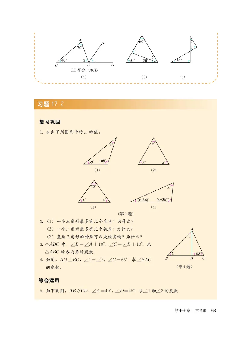 人教版7年级数学下册高清教材_4-教培资料-26年最新资料-同步更新_初中高中教资_03科三专项（进去保存报考的学科即可）_02科三专项（笔记真题思维导图教学设计版本二）