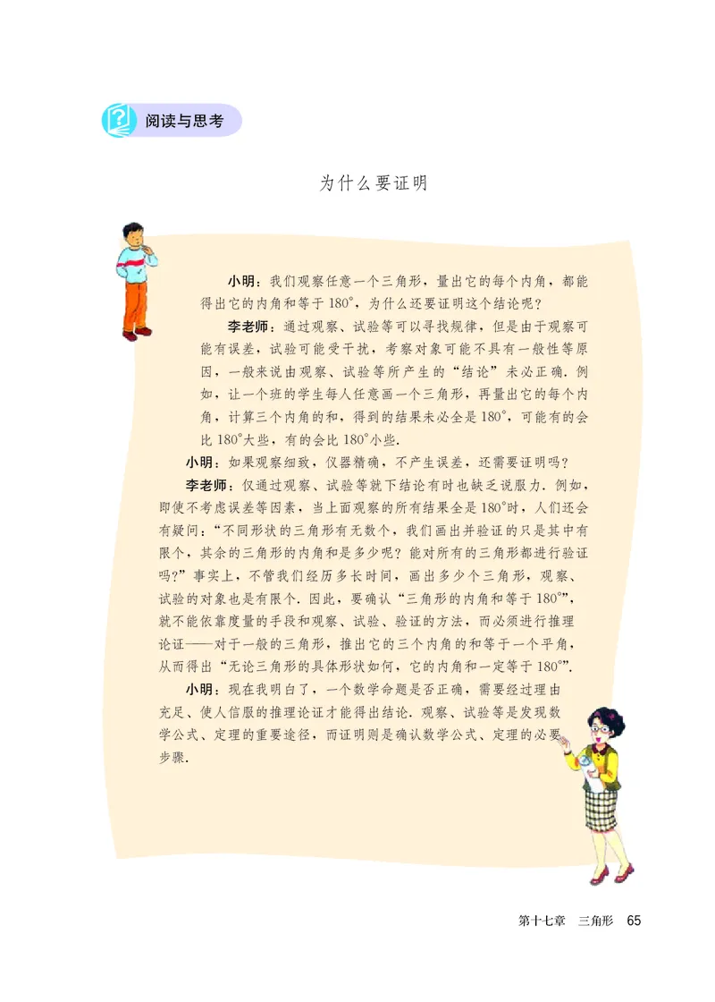 人教版7年级数学下册高清教材_4-教培资料-26年最新资料-同步更新_初中高中教资_03科三专项（进去保存报考的学科即可）_02科三专项（笔记真题思维导图教学设计版本二）