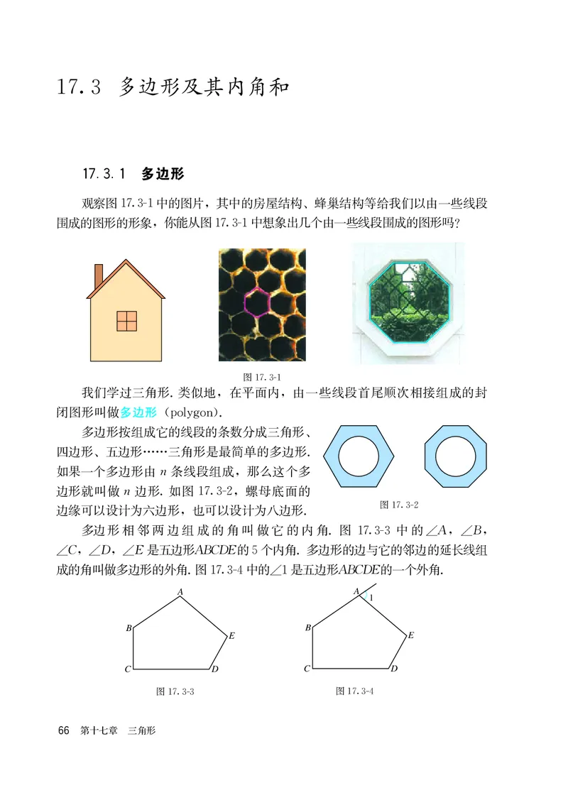 人教版7年级数学下册高清教材_4-教培资料-26年最新资料-同步更新_初中高中教资_03科三专项（进去保存报考的学科即可）_02科三专项（笔记真题思维导图教学设计版本二）