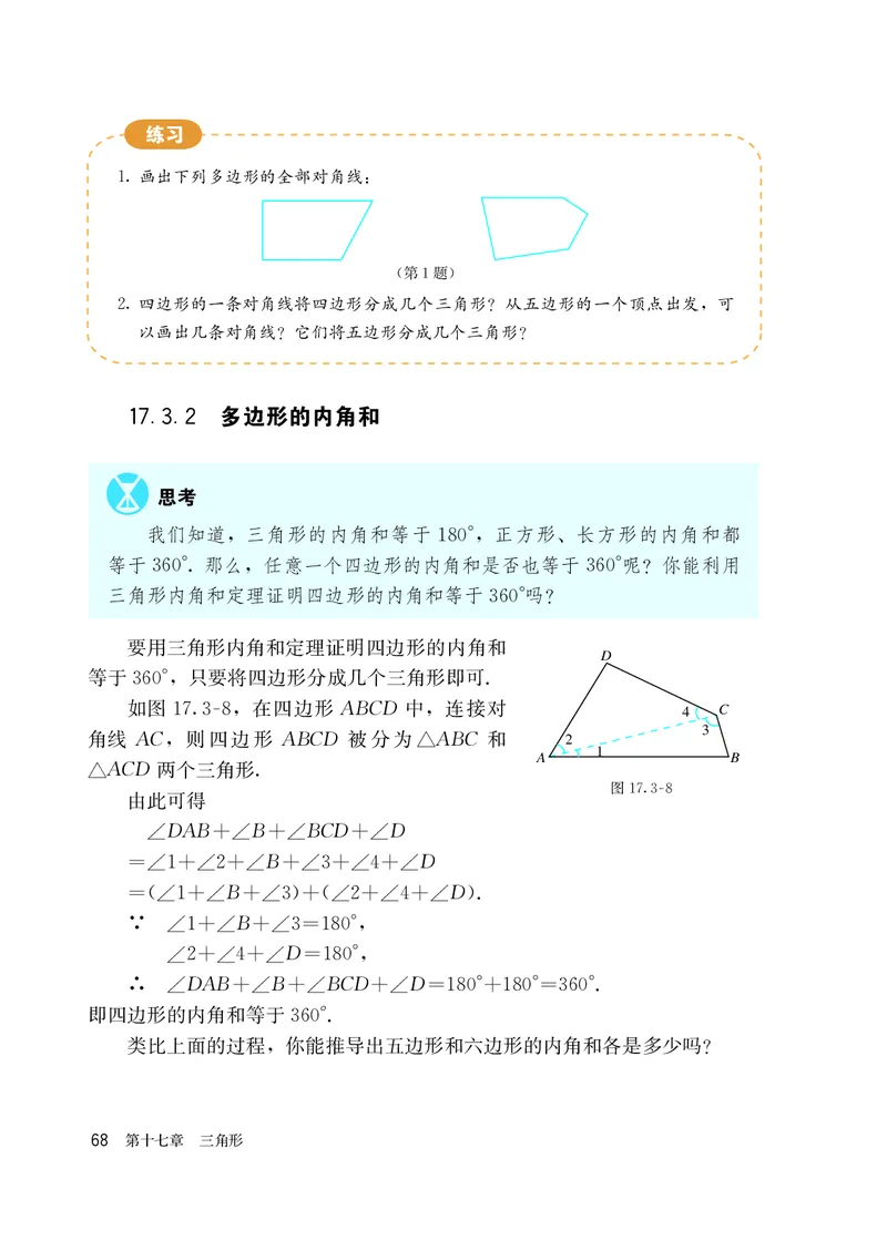 人教版7年级数学下册高清教材_4-教培资料-26年最新资料-同步更新_初中高中教资_03科三专项（进去保存报考的学科即可）_02科三专项（笔记真题思维导图教学设计版本二）