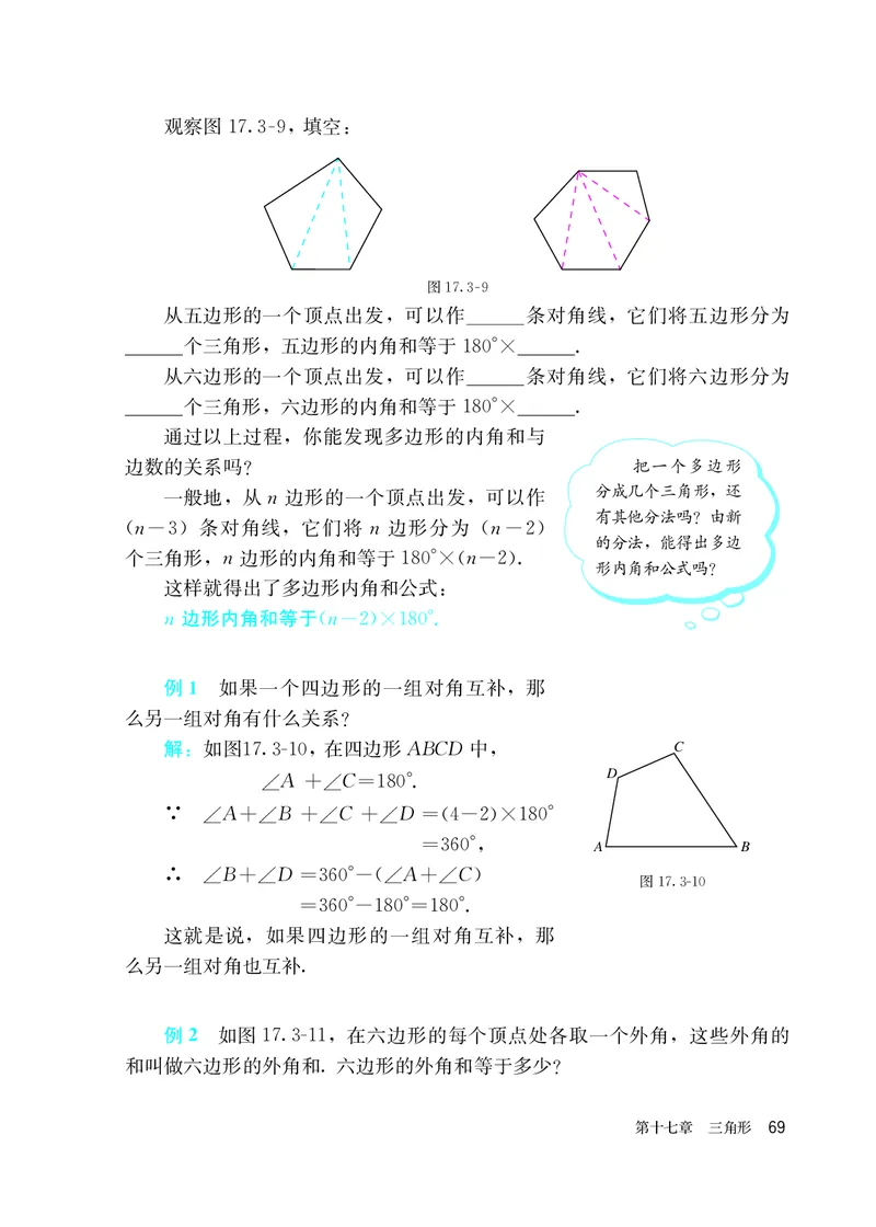 人教版7年级数学下册高清教材_4-教培资料-26年最新资料-同步更新_初中高中教资_03科三专项（进去保存报考的学科即可）_02科三专项（笔记真题思维导图教学设计版本二）