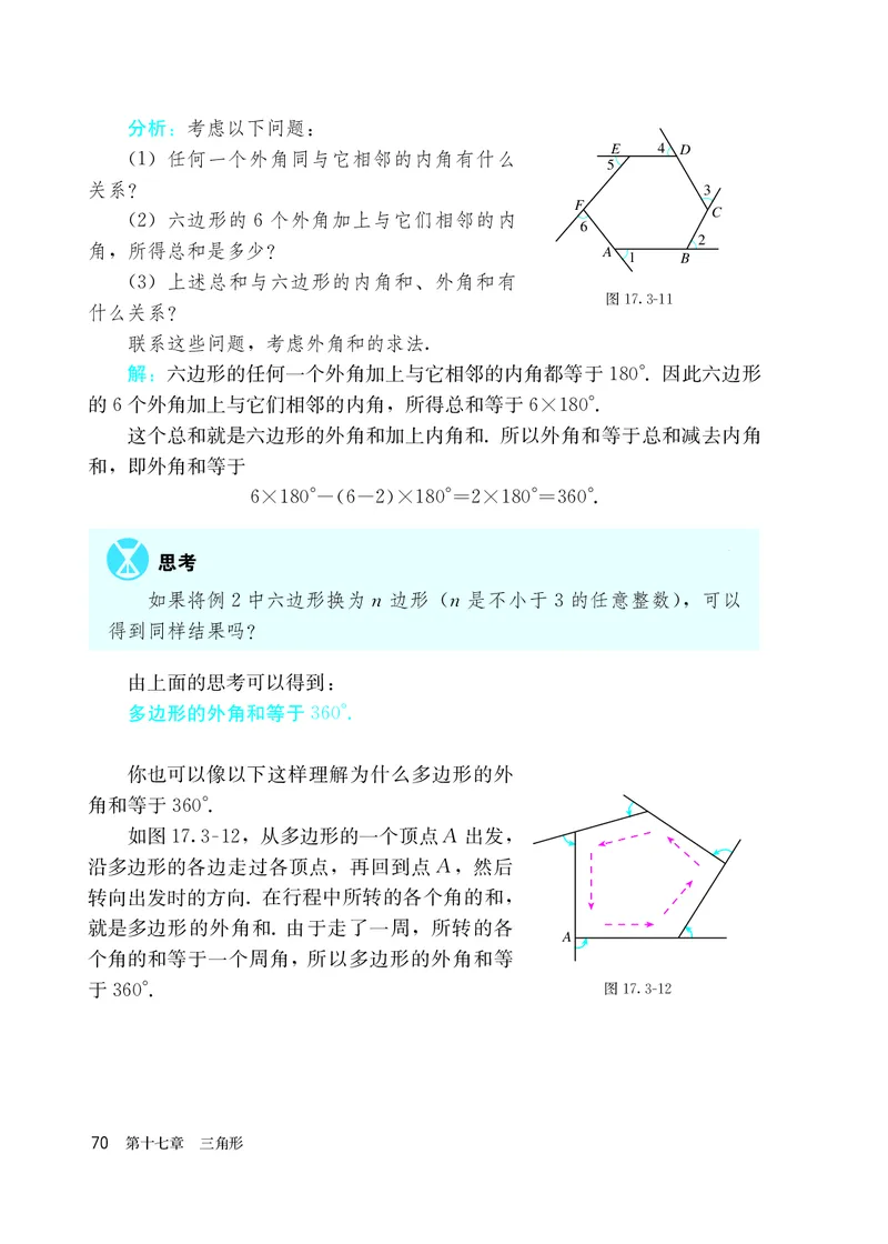 人教版7年级数学下册高清教材_4-教培资料-26年最新资料-同步更新_初中高中教资_03科三专项（进去保存报考的学科即可）_02科三专项（笔记真题思维导图教学设计版本二）