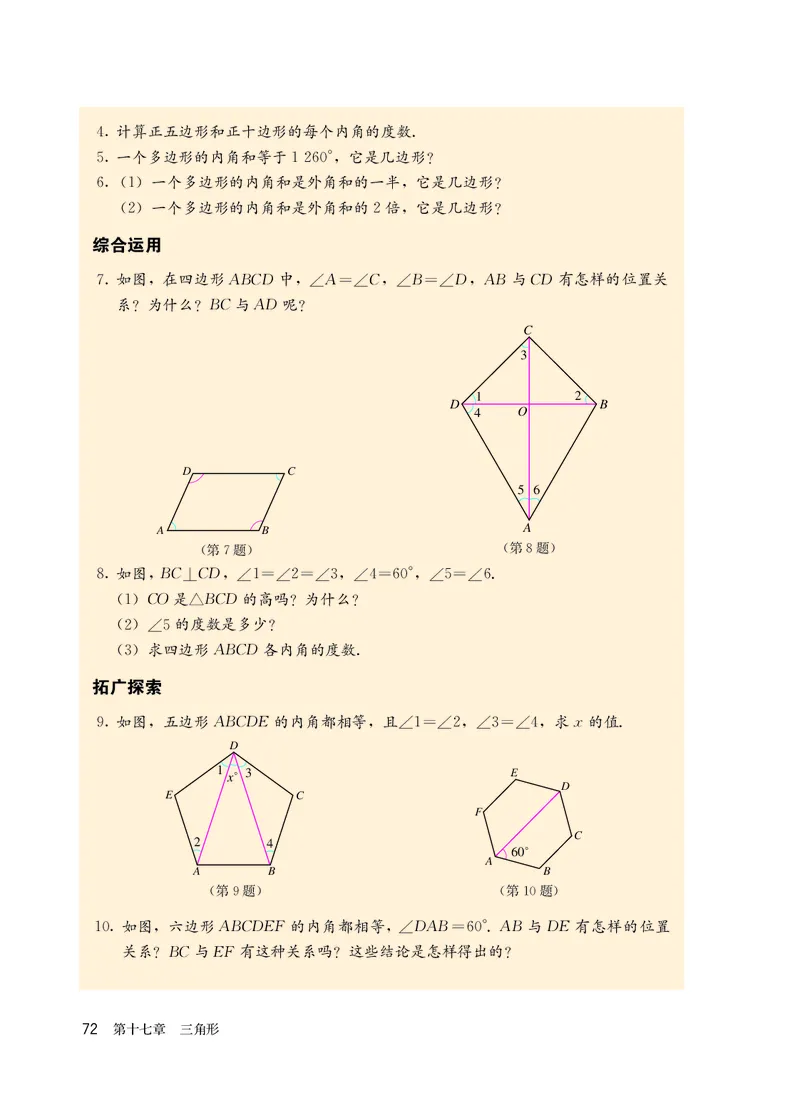人教版7年级数学下册高清教材_4-教培资料-26年最新资料-同步更新_初中高中教资_03科三专项（进去保存报考的学科即可）_02科三专项（笔记真题思维导图教学设计版本二）