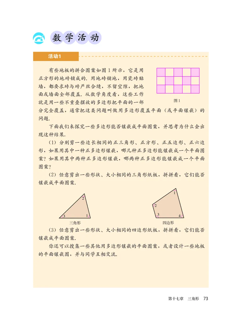 人教版7年级数学下册高清教材_4-教培资料-26年最新资料-同步更新_初中高中教资_03科三专项（进去保存报考的学科即可）_02科三专项（笔记真题思维导图教学设计版本二）