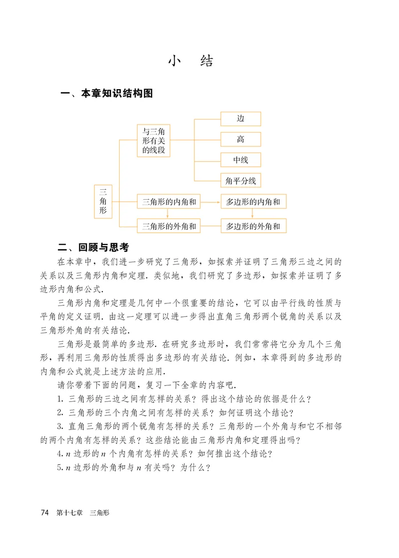 人教版7年级数学下册高清教材_4-教培资料-26年最新资料-同步更新_初中高中教资_03科三专项（进去保存报考的学科即可）_02科三专项（笔记真题思维导图教学设计版本二）