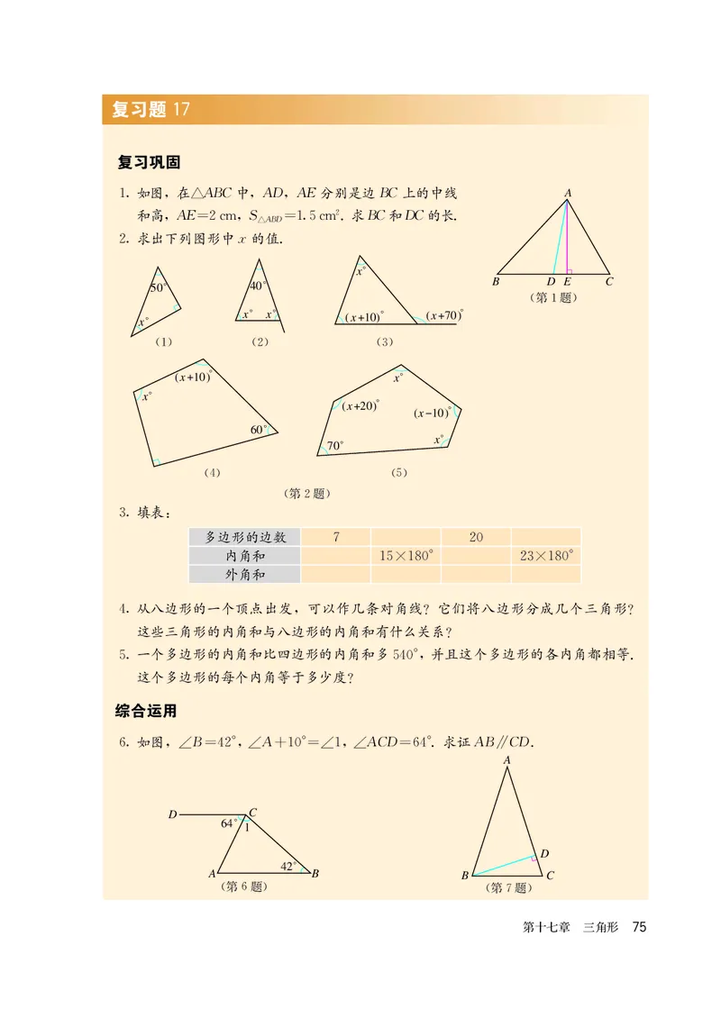人教版7年级数学下册高清教材_4-教培资料-26年最新资料-同步更新_初中高中教资_03科三专项（进去保存报考的学科即可）_02科三专项（笔记真题思维导图教学设计版本二）