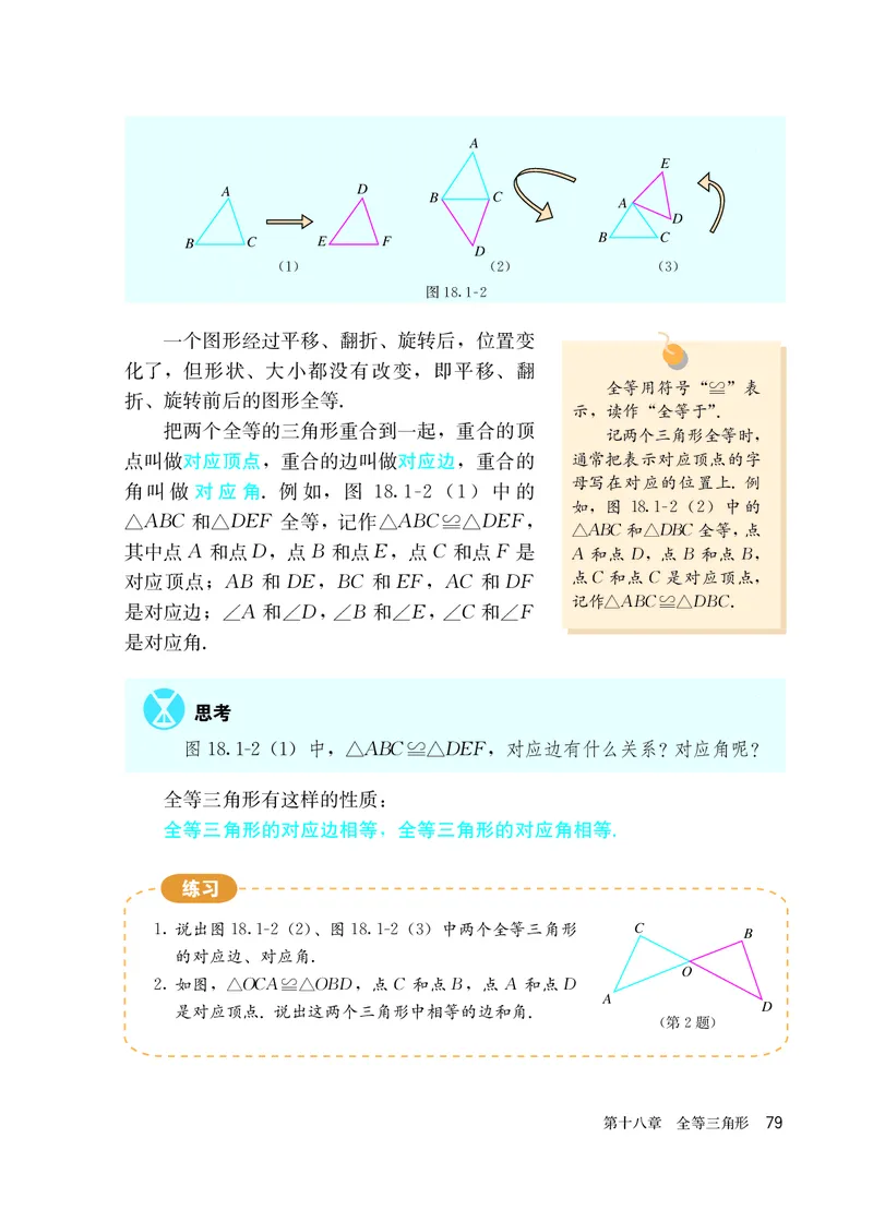 人教版7年级数学下册高清教材_4-教培资料-26年最新资料-同步更新_初中高中教资_03科三专项（进去保存报考的学科即可）_02科三专项（笔记真题思维导图教学设计版本二）