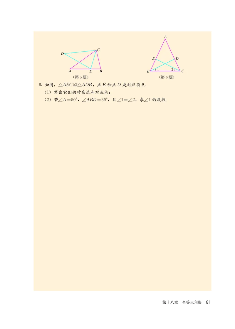 人教版7年级数学下册高清教材_4-教培资料-26年最新资料-同步更新_初中高中教资_03科三专项（进去保存报考的学科即可）_02科三专项（笔记真题思维导图教学设计版本二）