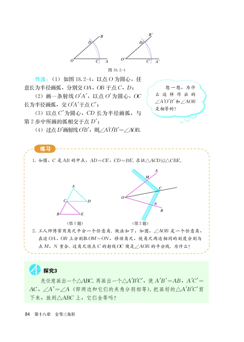 人教版7年级数学下册高清教材_4-教培资料-26年最新资料-同步更新_初中高中教资_03科三专项（进去保存报考的学科即可）_02科三专项（笔记真题思维导图教学设计版本二）