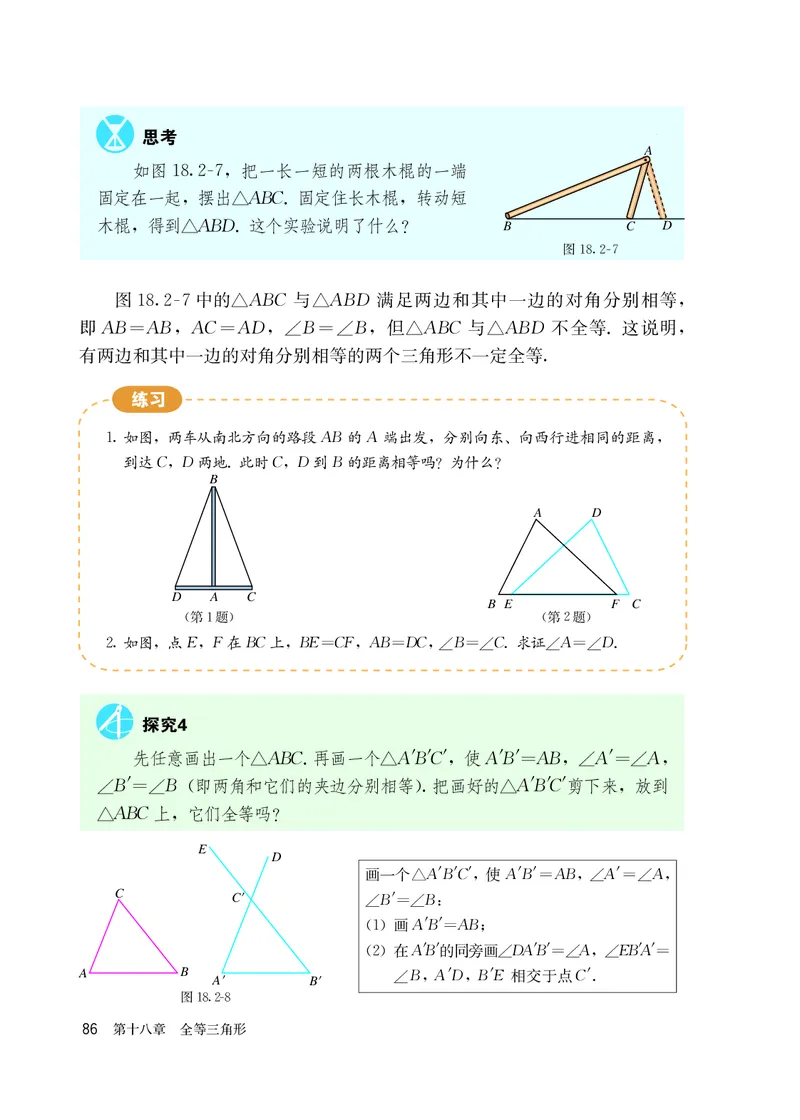 人教版7年级数学下册高清教材_4-教培资料-26年最新资料-同步更新_初中高中教资_03科三专项（进去保存报考的学科即可）_02科三专项（笔记真题思维导图教学设计版本二）