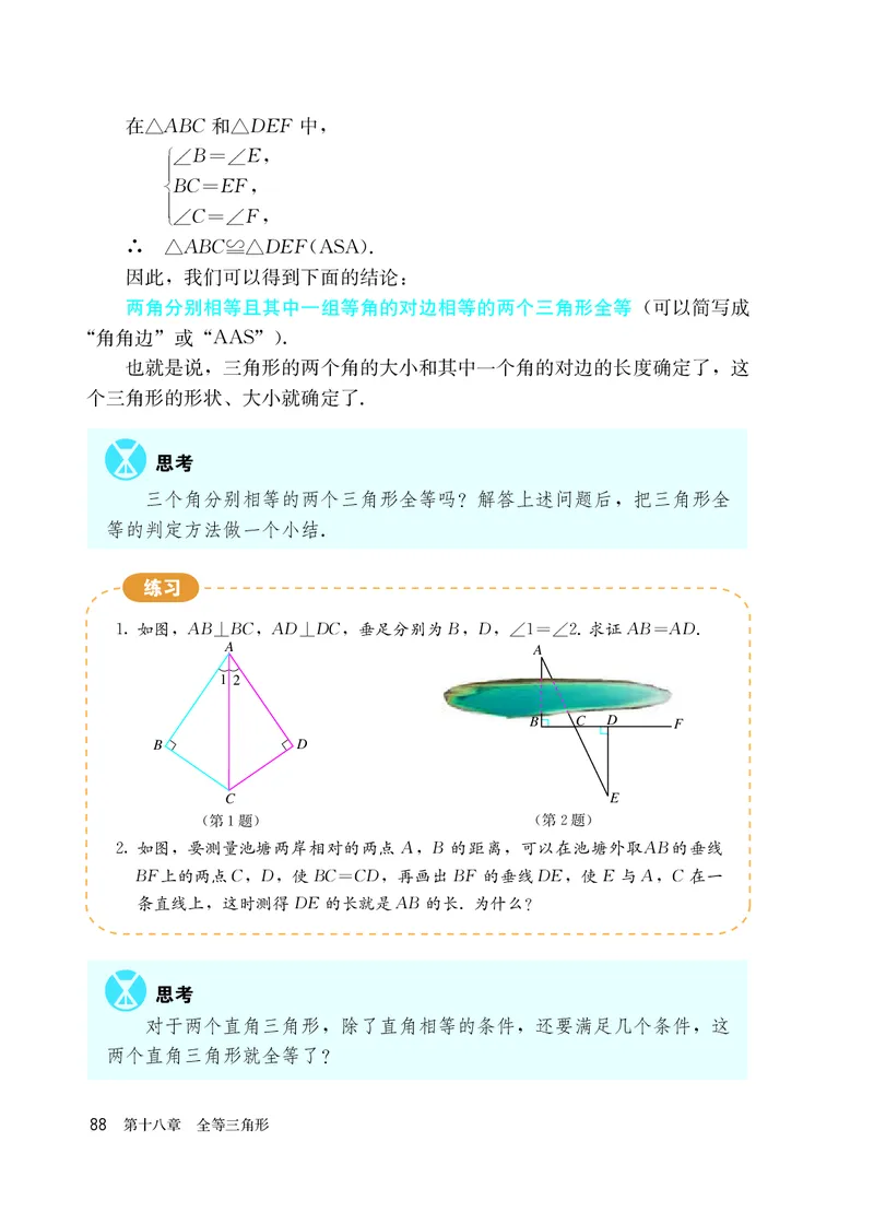 人教版7年级数学下册高清教材_4-教培资料-26年最新资料-同步更新_初中高中教资_03科三专项（进去保存报考的学科即可）_02科三专项（笔记真题思维导图教学设计版本二）