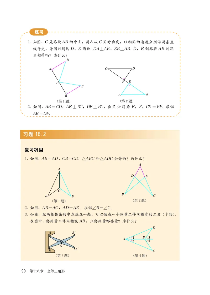 人教版7年级数学下册高清教材_4-教培资料-26年最新资料-同步更新_初中高中教资_03科三专项（进去保存报考的学科即可）_02科三专项（笔记真题思维导图教学设计版本二）