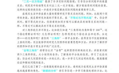 人教版7年级数学下册高清教材_4-教培资料-26年最新资料-同步更新_初中高中教资_03科三专项（进去保存报考的学科即可）_02科三专项（笔记真题思维导图教学设计版本二）