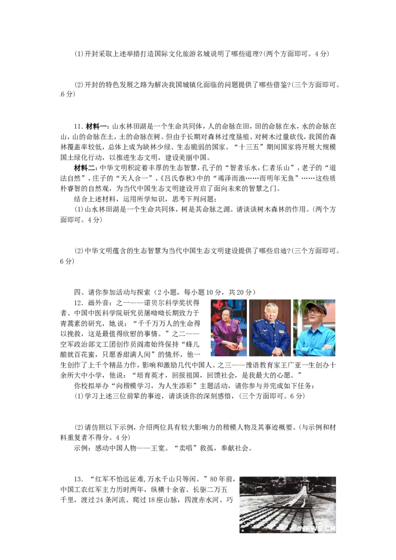 2016河南中考道德与法治真题及答案_中考真题_7.政治中考真题2015-2024年_地区卷_河南道法11-22（河南省统一试卷）