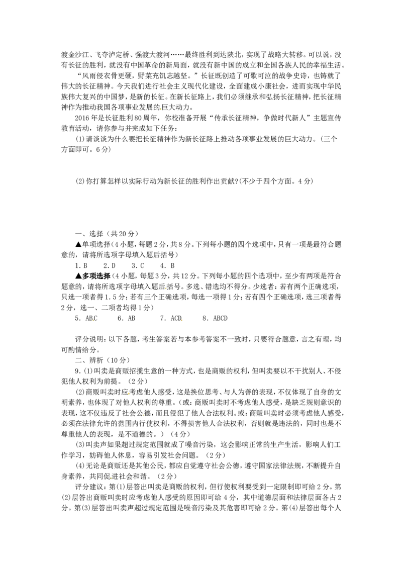 2016河南中考道德与法治真题及答案_中考真题_7.政治中考真题2015-2024年_地区卷_河南道法11-22（河南省统一试卷）