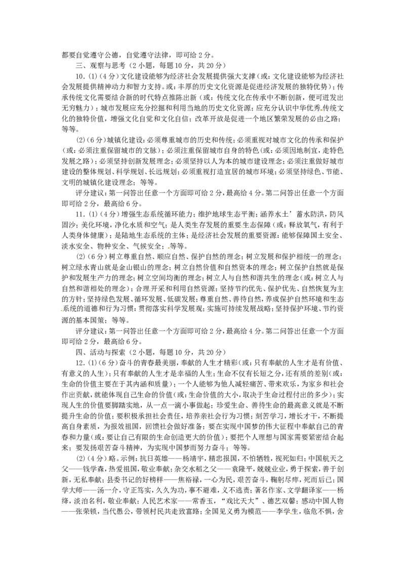 2016河南中考道德与法治真题及答案_中考真题_7.政治中考真题2015-2024年_地区卷_河南道法11-22（河南省统一试卷）