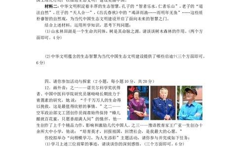 2016河南中考道德与法治真题及答案_中考真题_7.政治中考真题2015-2024年_地区卷_河南道法11-22（河南省统一试卷）