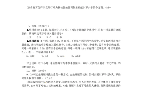 2016河南中考道德与法治真题及答案_中考真题_7.政治中考真题2015-2024年_地区卷_河南道法11-22（河南省统一试卷）