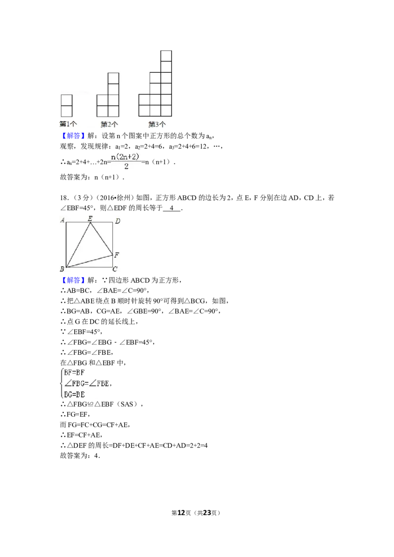 2016年江苏省徐州市中考数学试卷（含解析版）_中考真题_2.数学中考真题2015-2024年_2016年全国中考数学160份
