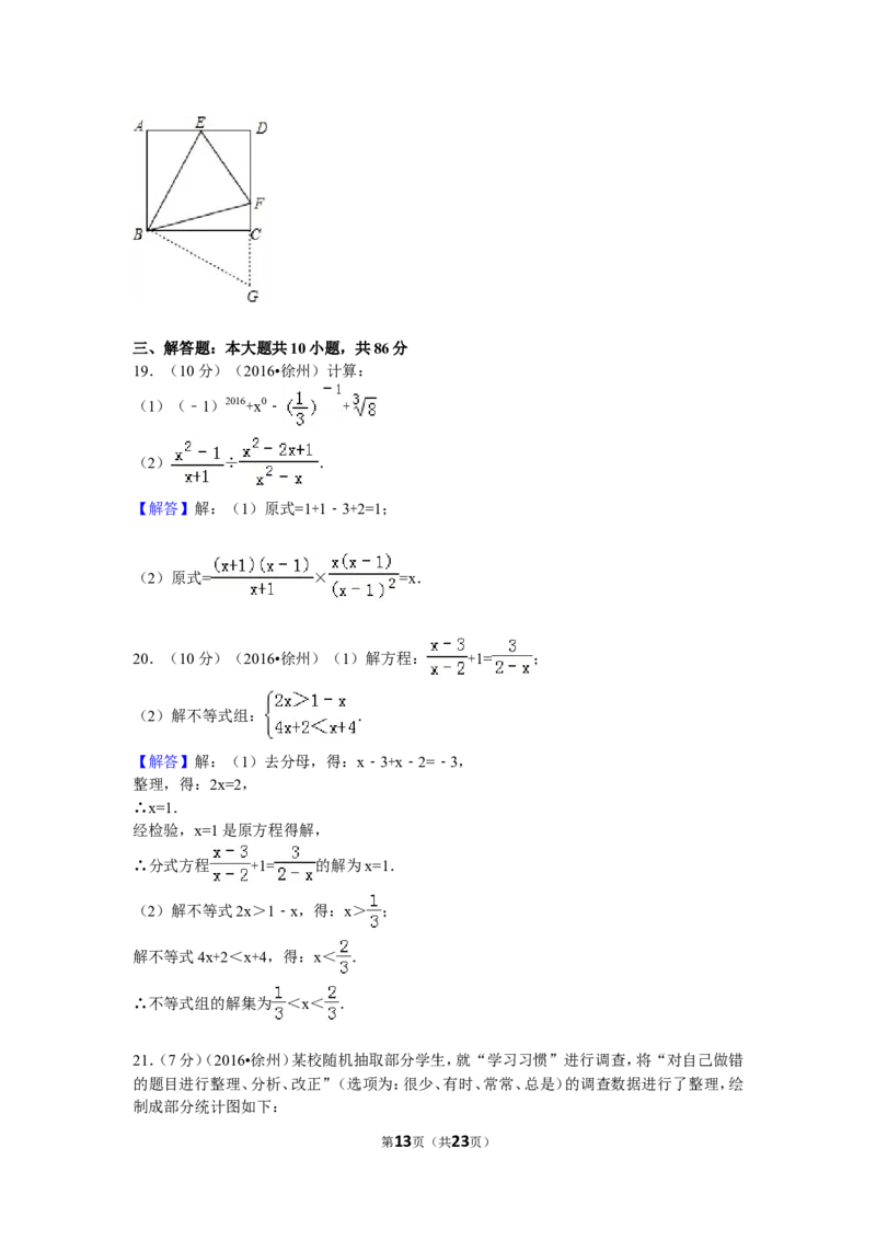 2016年江苏省徐州市中考数学试卷（含解析版）_中考真题_2.数学中考真题2015-2024年_2016年全国中考数学160份