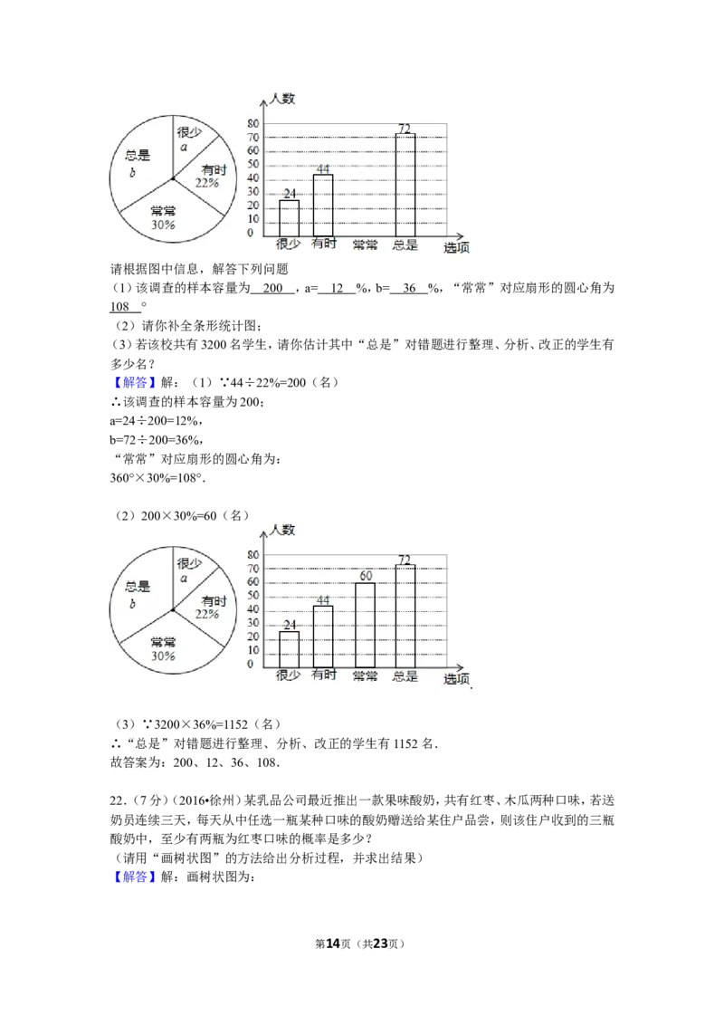 2016年江苏省徐州市中考数学试卷（含解析版）_中考真题_2.数学中考真题2015-2024年_2016年全国中考数学160份