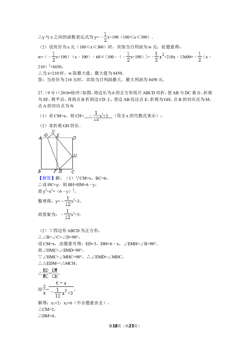 2016年江苏省徐州市中考数学试卷（含解析版）_中考真题_2.数学中考真题2015-2024年_2016年全国中考数学160份