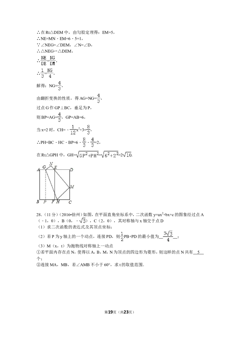 2016年江苏省徐州市中考数学试卷（含解析版）_中考真题_2.数学中考真题2015-2024年_2016年全国中考数学160份