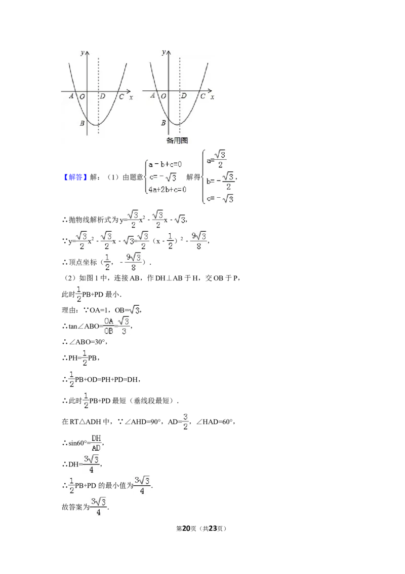 2016年江苏省徐州市中考数学试卷（含解析版）_中考真题_2.数学中考真题2015-2024年_2016年全国中考数学160份