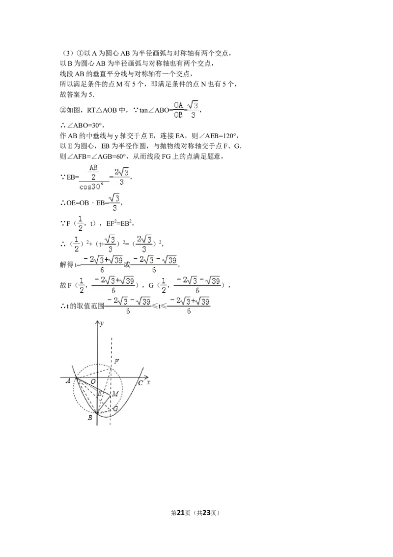 2016年江苏省徐州市中考数学试卷（含解析版）_中考真题_2.数学中考真题2015-2024年_2016年全国中考数学160份