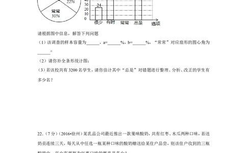 2016年江苏省徐州市中考数学试卷（含解析版）_中考真题_2.数学中考真题2015-2024年_2016年全国中考数学160份