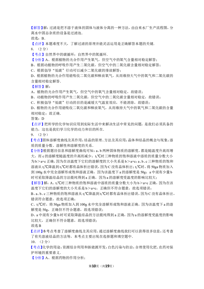 2016年湖南省常德市中考化学试卷及解析_中考真题_5.化学中考真题2015-2024年_地区卷_湖南省_化学常德11-22