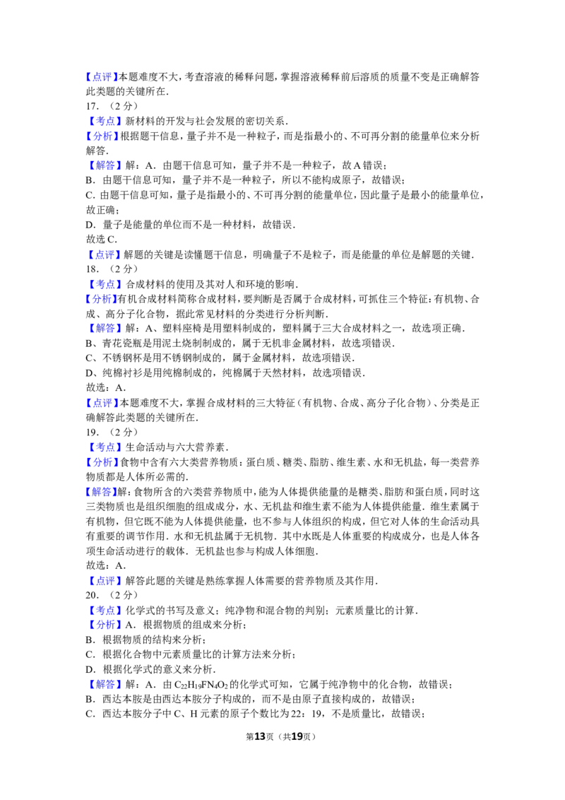 2016年湖南省常德市中考化学试卷及解析_中考真题_5.化学中考真题2015-2024年_地区卷_湖南省_化学常德11-22