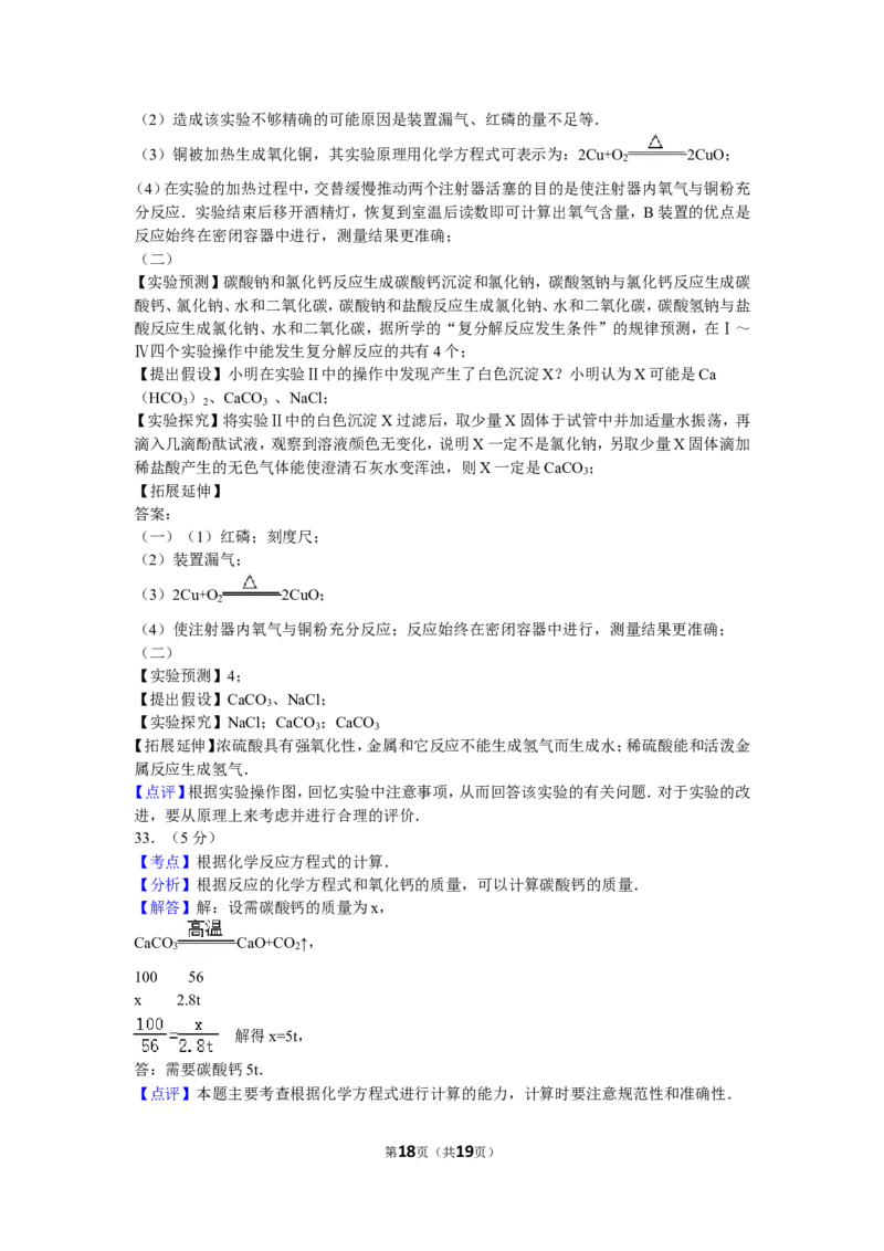 2016年湖南省常德市中考化学试卷及解析_中考真题_5.化学中考真题2015-2024年_地区卷_湖南省_化学常德11-22