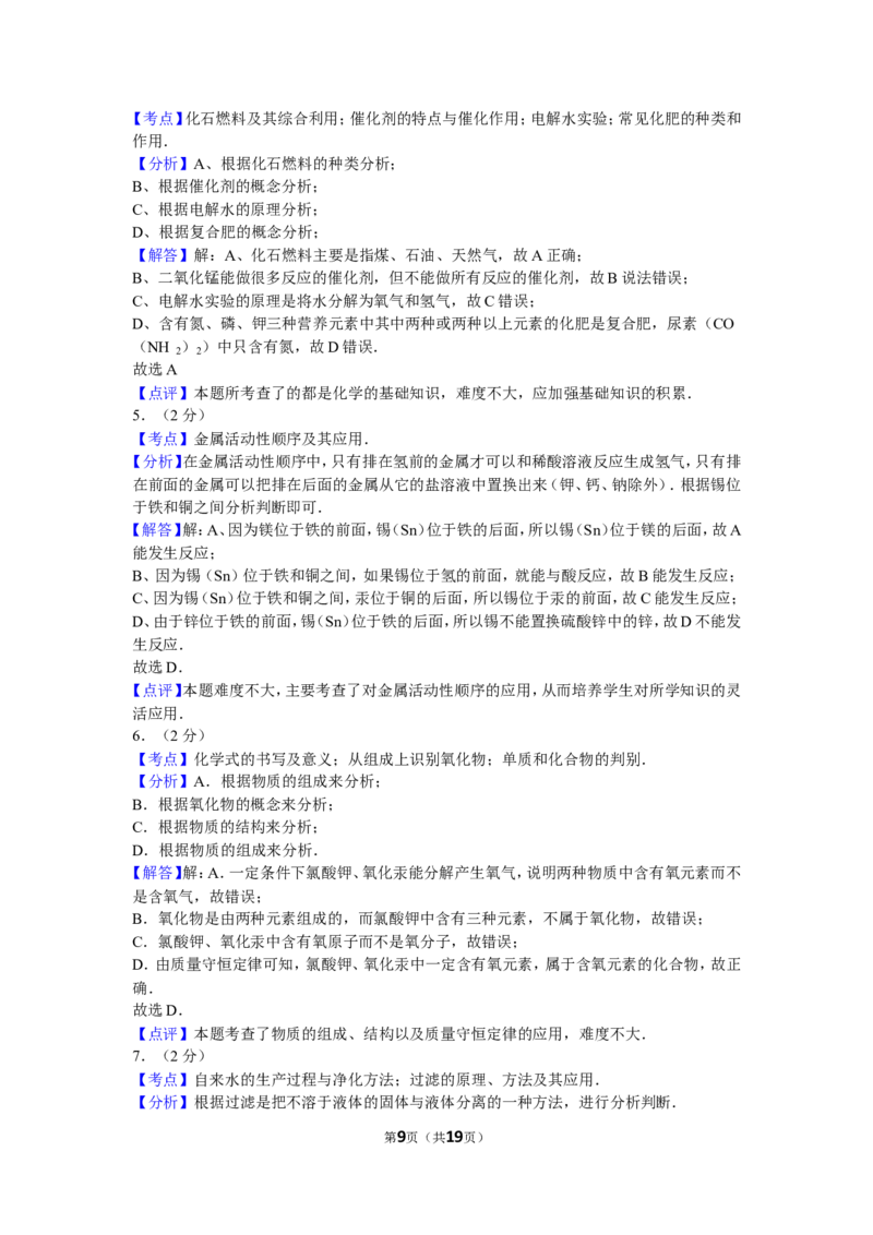2016年湖南省常德市中考化学试卷及解析_中考真题_5.化学中考真题2015-2024年_地区卷_湖南省_化学常德11-22