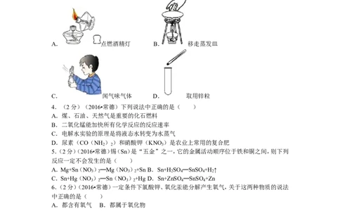 2016年湖南省常德市中考化学试卷及解析_中考真题_5.化学中考真题2015-2024年_地区卷_湖南省_化学常德11-22