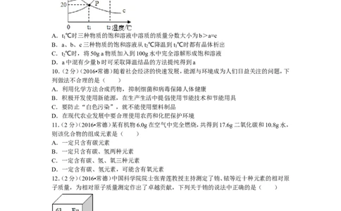2016年湖南省常德市中考化学试卷及解析_中考真题_5.化学中考真题2015-2024年_地区卷_湖南省_化学常德11-22