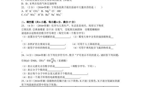 2016年湖南省常德市中考化学试卷及解析_中考真题_5.化学中考真题2015-2024年_地区卷_湖南省_化学常德11-22