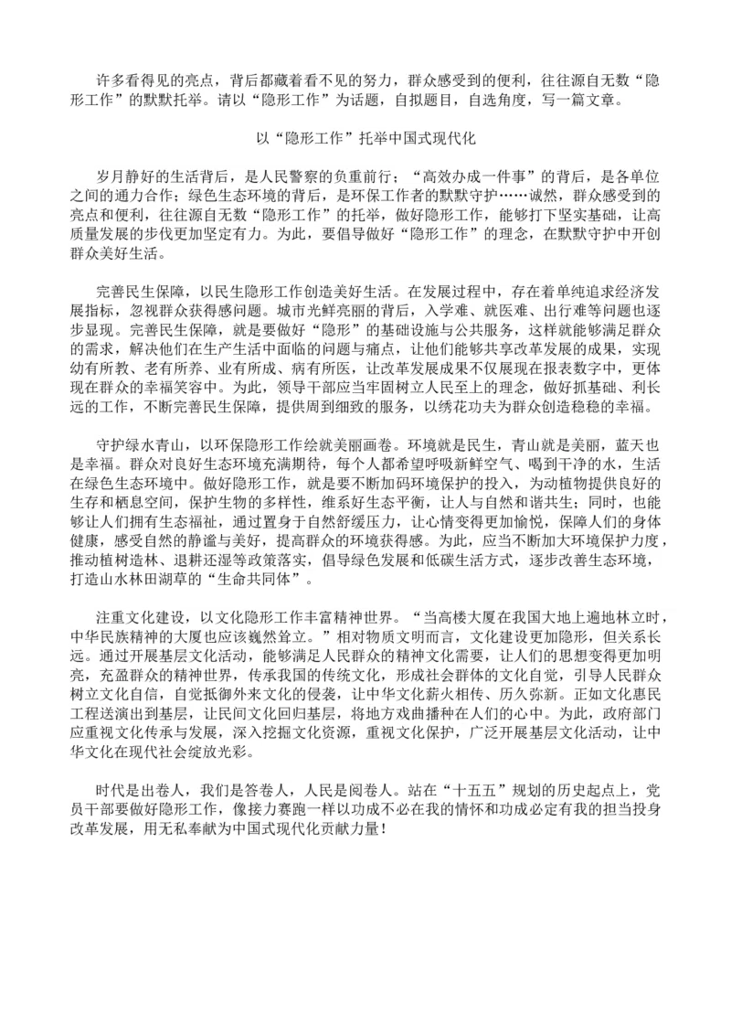 热点第五节范文_2026考公资料_（01）花生十三_（03）飞扬_2026届国考全勤全反合集_申论2026年国考飞扬申论考前冲刺课_讲义