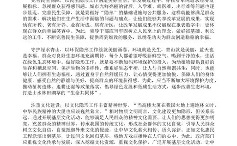 热点第五节范文_2026考公资料_（01）花生十三_（03）飞扬_2026届国考全勤全反合集_申论2026年国考飞扬申论考前冲刺课_讲义