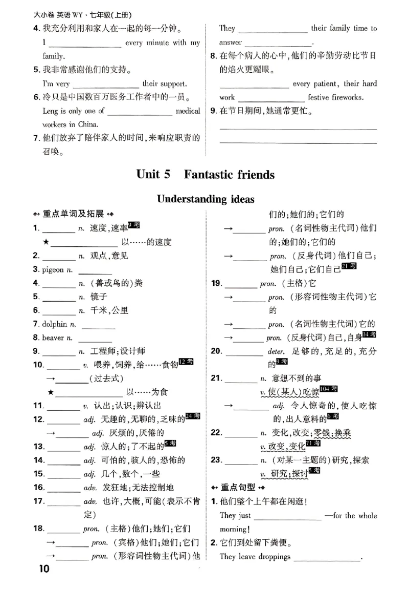 2026《万唯大小卷&bull;英语》7上教材词句默写(WY)_2026万唯系列预习复习_2026版初中《万唯大小卷》7年级上册（全科多版本）_2026《万唯大小卷&bull;英语》7上(WY)