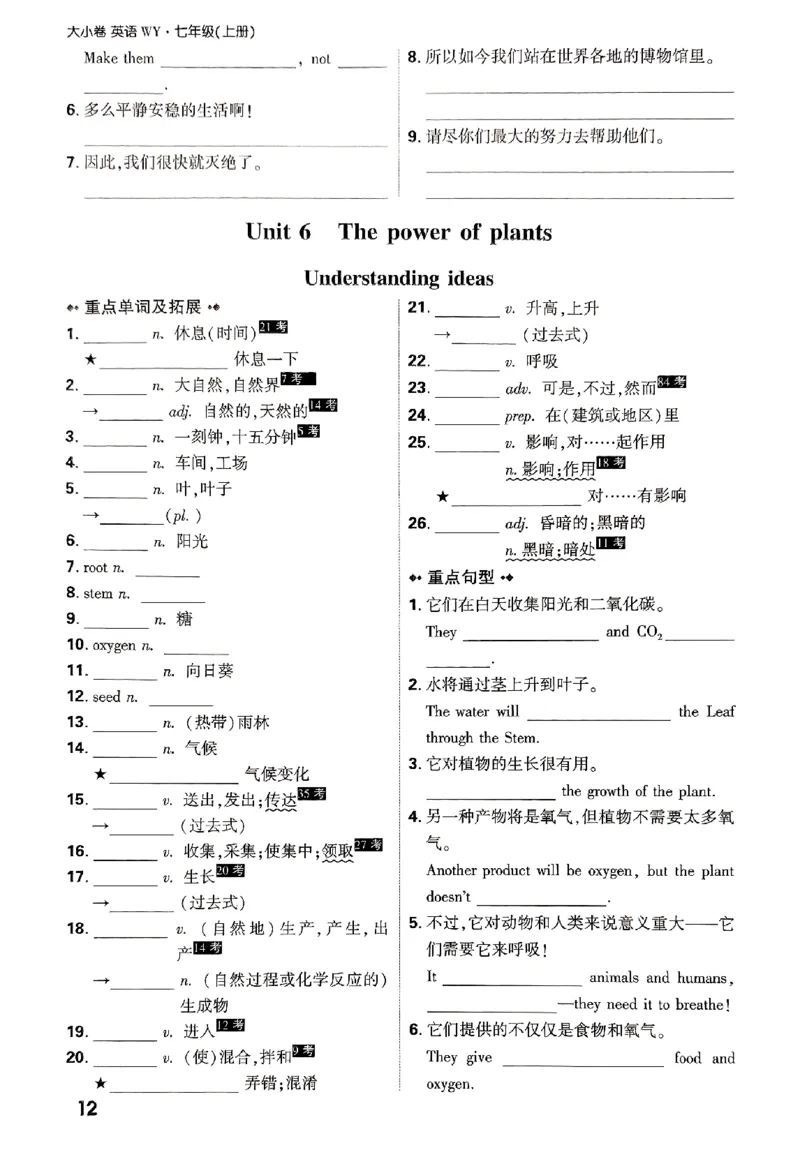 2026《万唯大小卷&bull;英语》7上教材词句默写(WY)_2026万唯系列预习复习_2026版初中《万唯大小卷》7年级上册（全科多版本）_2026《万唯大小卷&bull;英语》7上(WY)