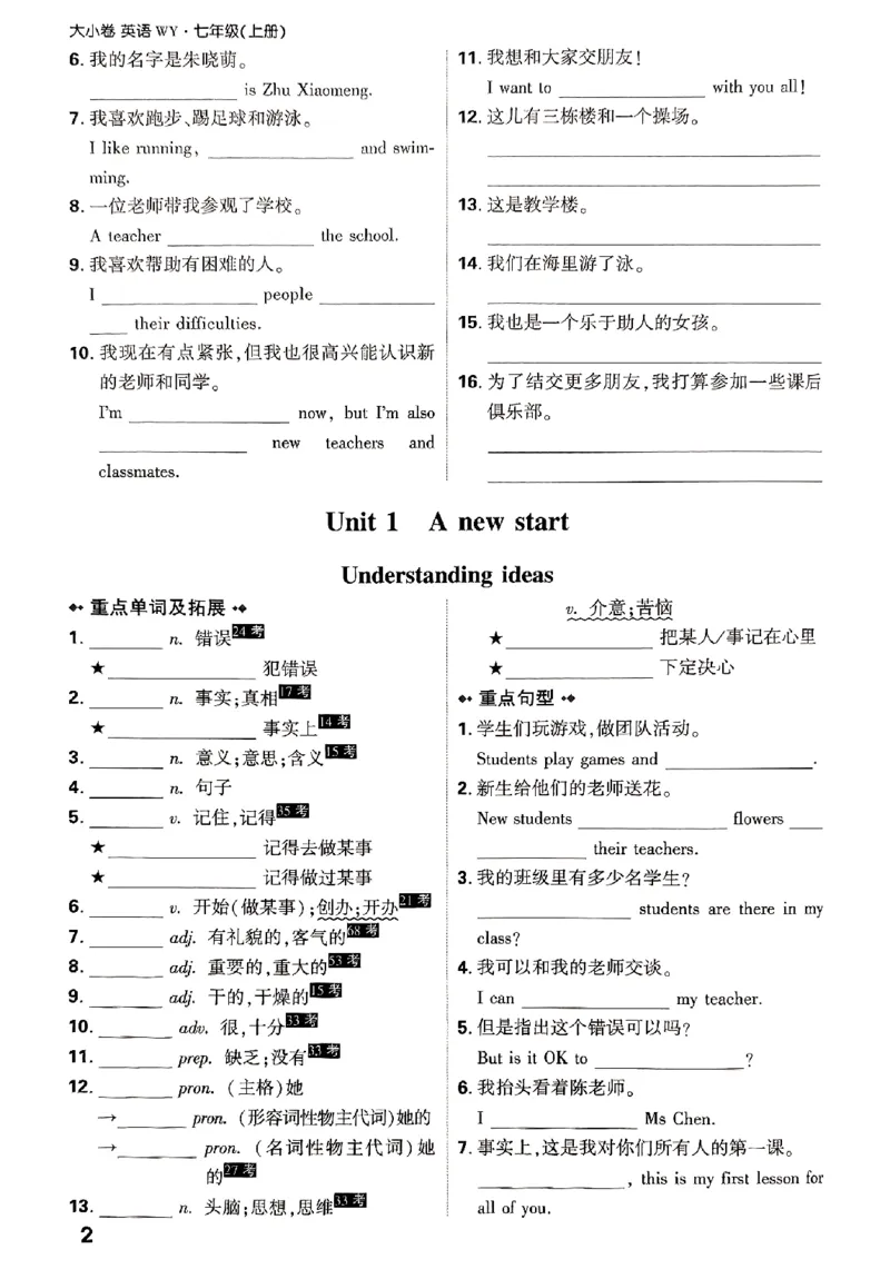 2026《万唯大小卷&bull;英语》7上教材词句默写(WY)_2026万唯系列预习复习_2026版初中《万唯大小卷》7年级上册（全科多版本）_2026《万唯大小卷&bull;英语》7上(WY)