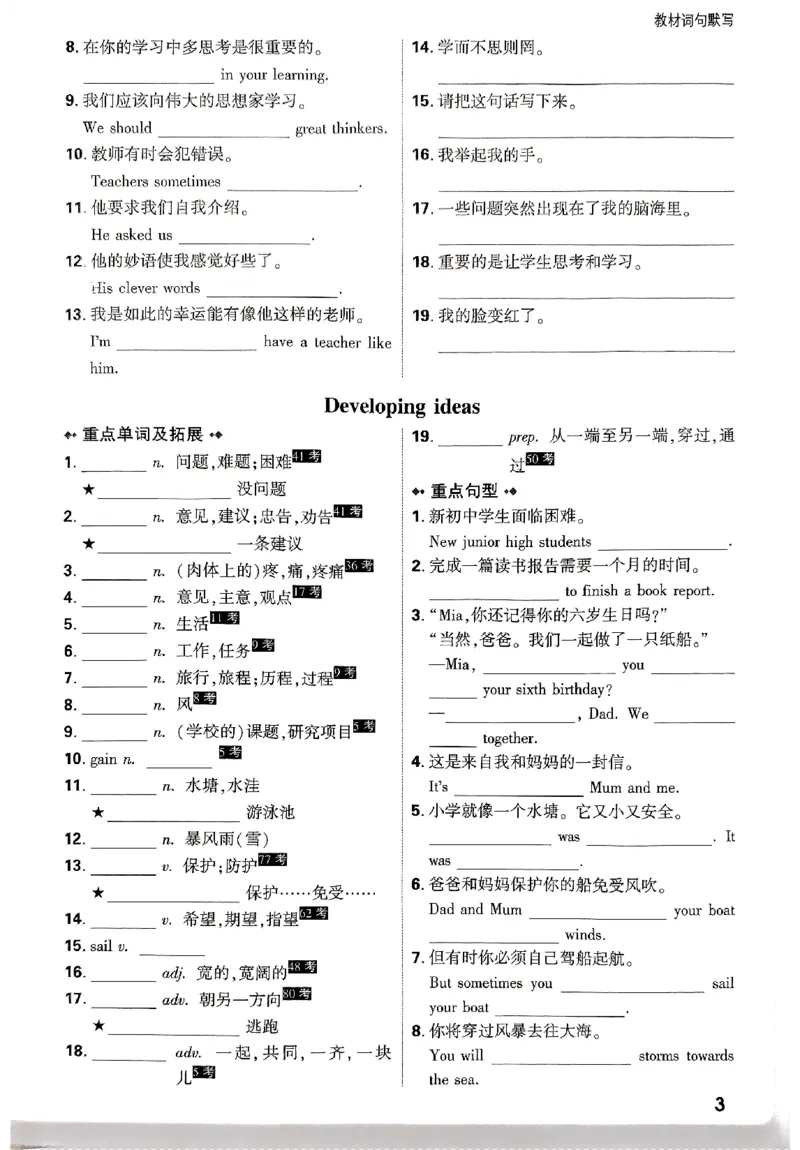 2026《万唯大小卷&bull;英语》7上教材词句默写(WY)_2026万唯系列预习复习_2026版初中《万唯大小卷》7年级上册（全科多版本）_2026《万唯大小卷&bull;英语》7上(WY)
