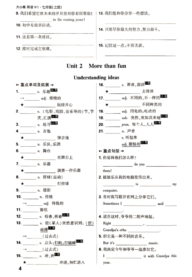 2026《万唯大小卷&bull;英语》7上教材词句默写(WY)_2026万唯系列预习复习_2026版初中《万唯大小卷》7年级上册（全科多版本）_2026《万唯大小卷&bull;英语》7上(WY)