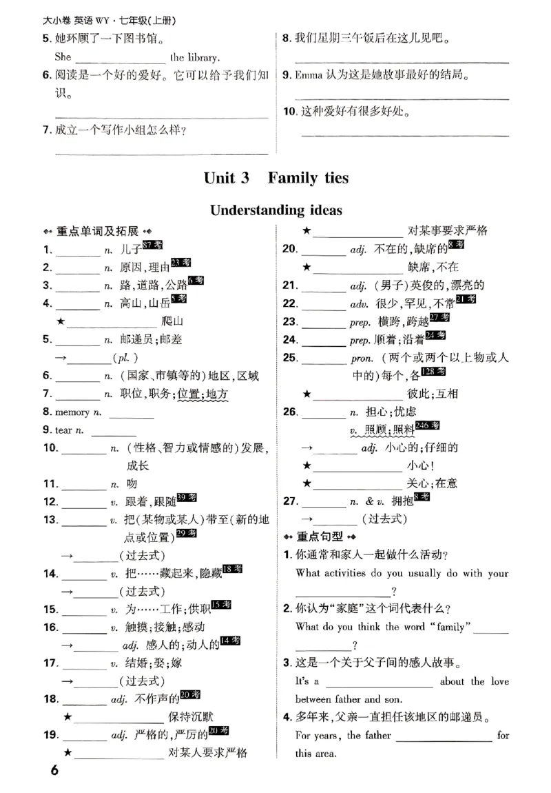 2026《万唯大小卷&bull;英语》7上教材词句默写(WY)_2026万唯系列预习复习_2026版初中《万唯大小卷》7年级上册（全科多版本）_2026《万唯大小卷&bull;英语》7上(WY)